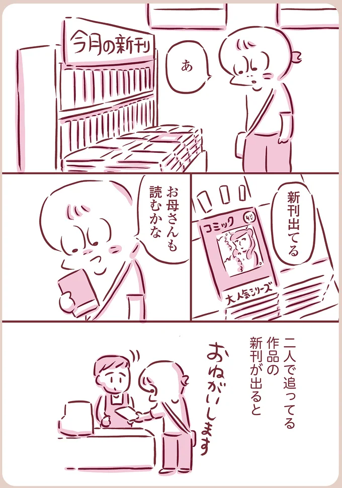 『今日もまだお母さんに会いたい』（2）