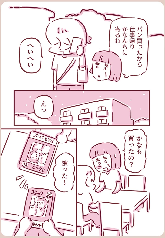 『今日もまだお母さんに会いたい』（4）