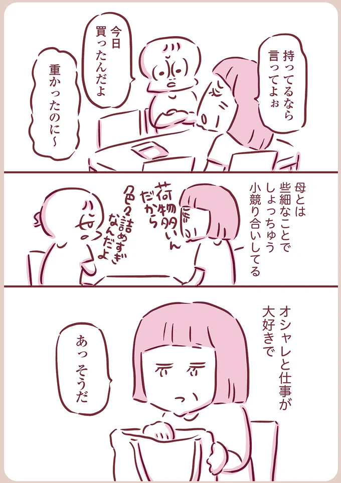 『今日もまだお母さんに会いたい』（5）