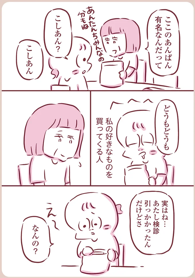 『今日もまだお母さんに会いたい』（6）