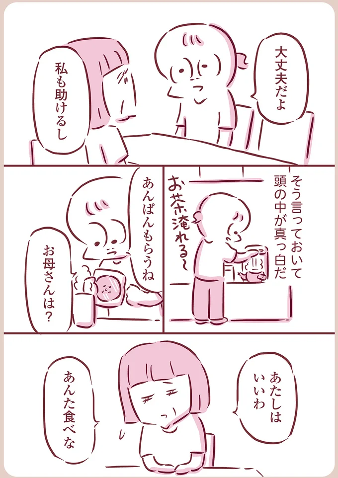 『今日もまだお母さんに会いたい』（8）