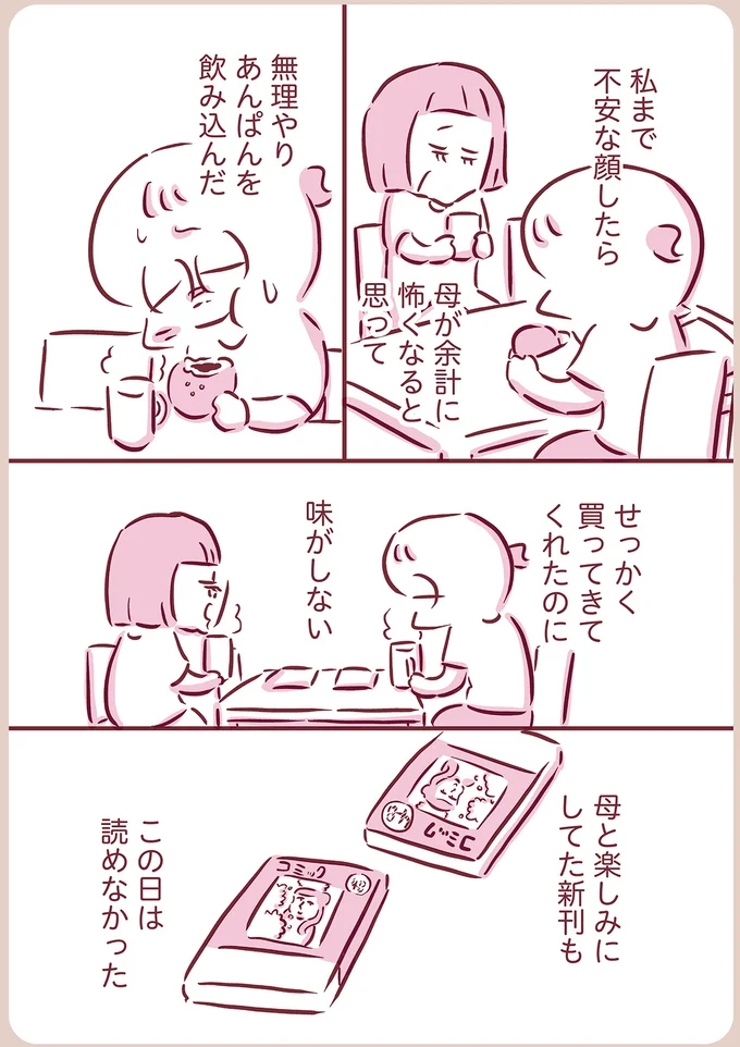 『今日もまだお母さんに会いたい』（9）