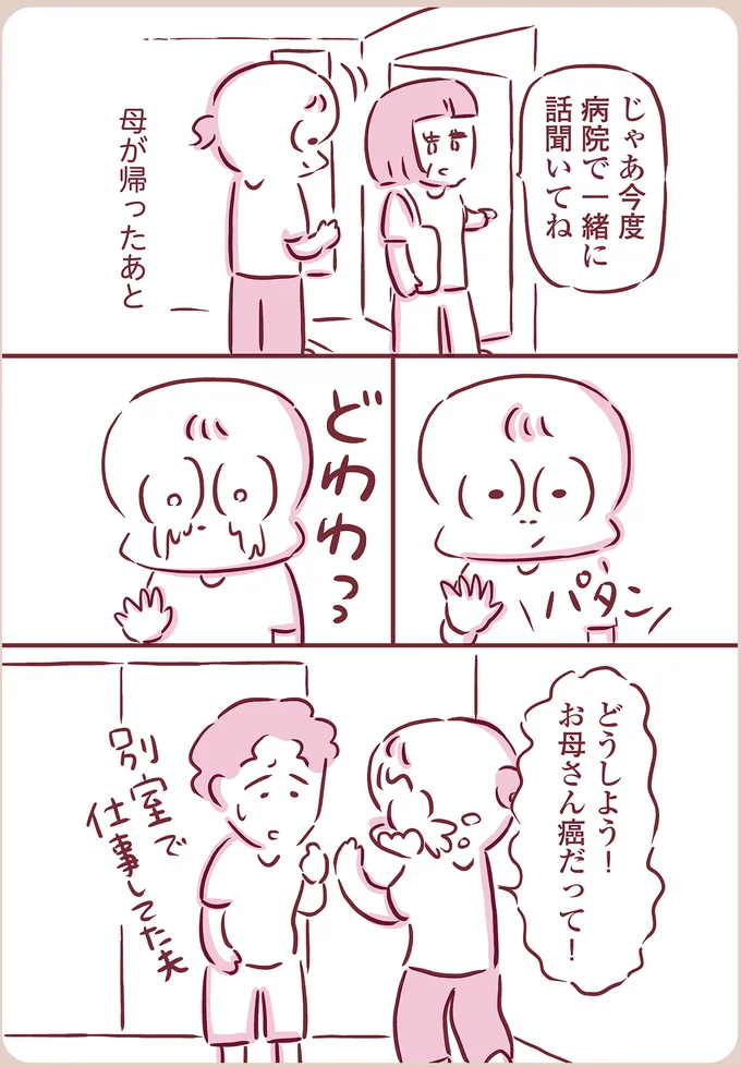 『今日もまだお母さんに会いたい』（10）