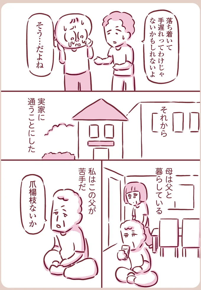 『今日もまだお母さんに会いたい』（11）
