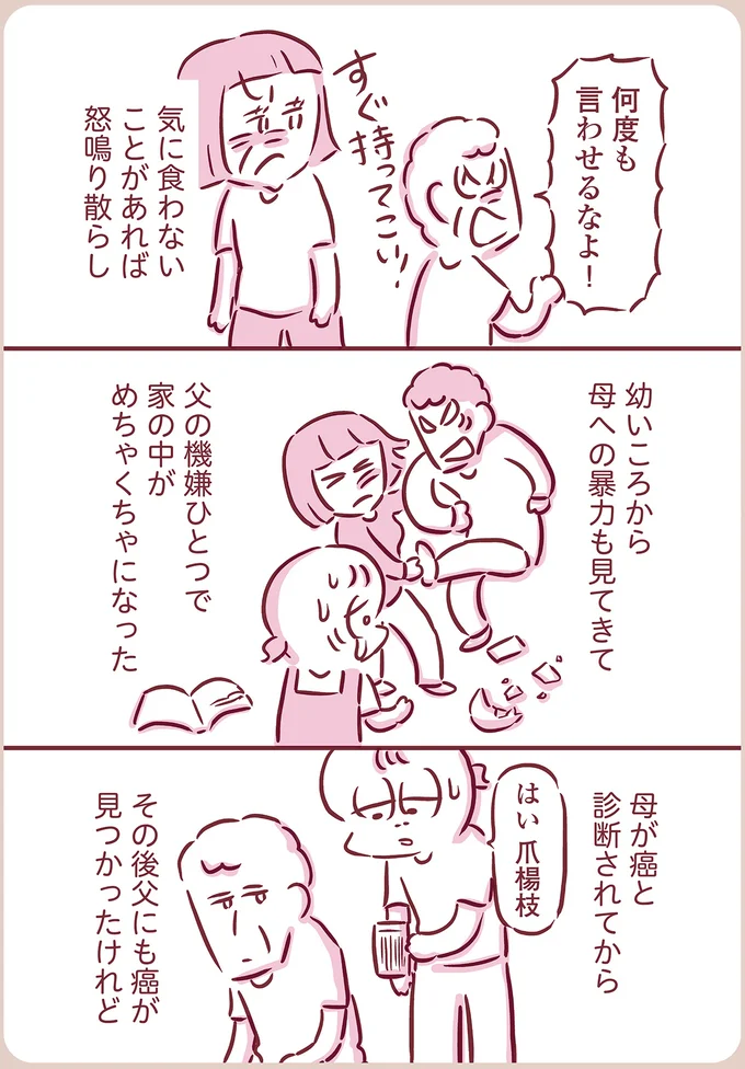 『今日もまだお母さんに会いたい』（12）