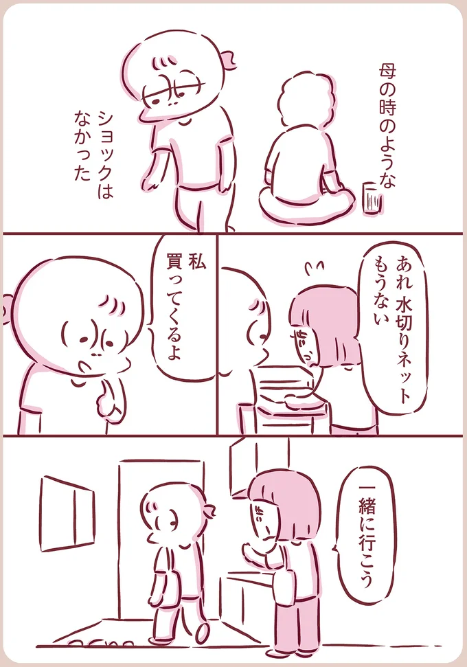『今日もまだお母さんに会いたい』（13）