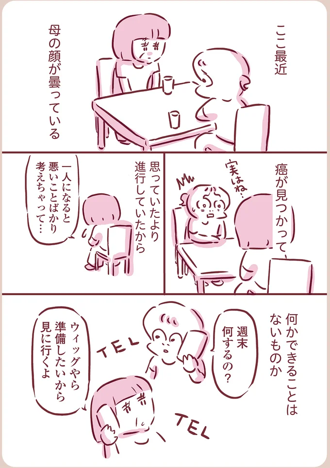 『今日もまだお母さんに会いたい』（16）