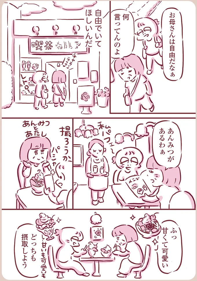 『今日もまだお母さんに会いたい』（20）