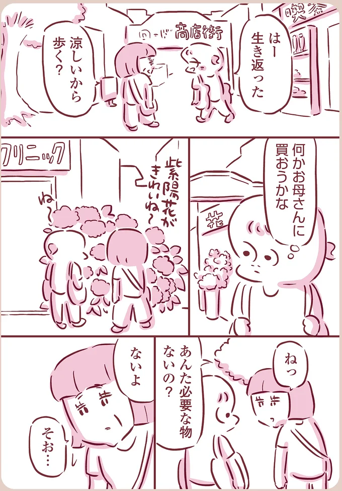 『今日もまだお母さんに会いたい』（21）
