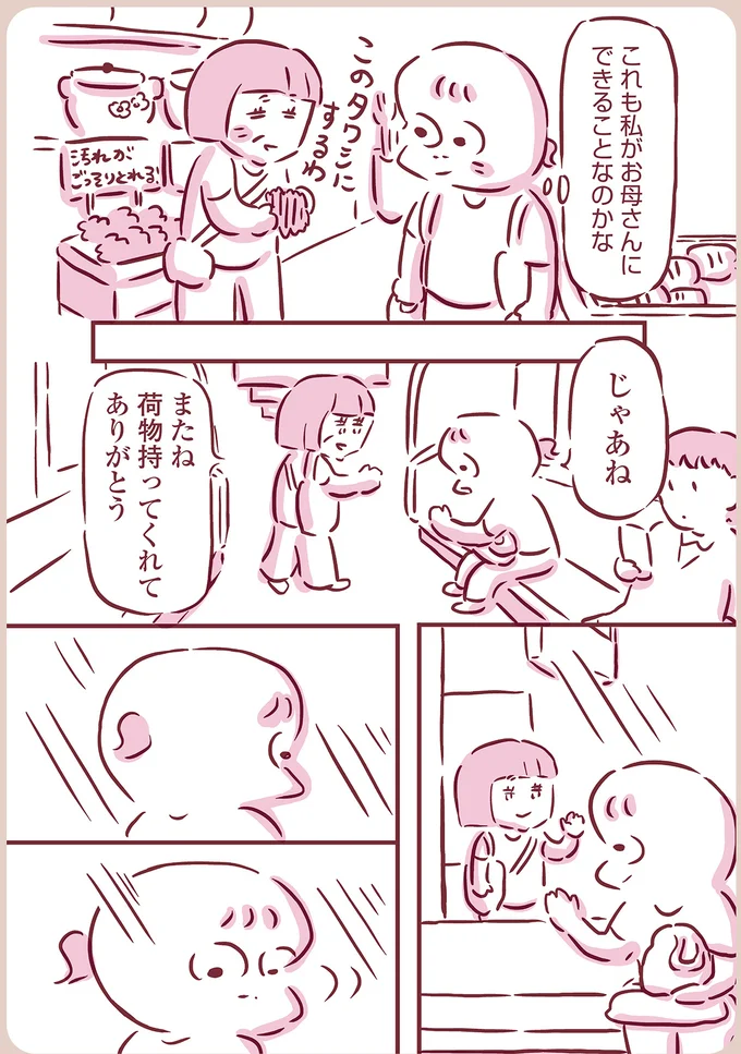 『今日もまだお母さんに会いたい』（24）