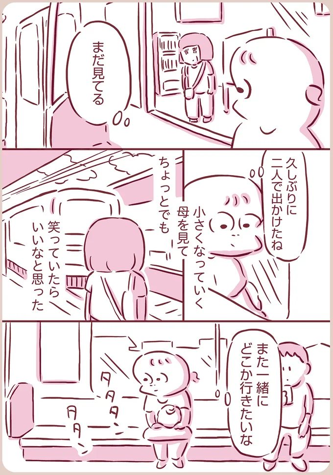 『今日もまだお母さんに会いたい』（25）