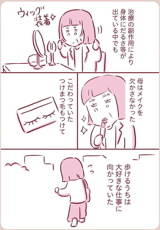 『今日もまだお母さんに会いたい』（26）