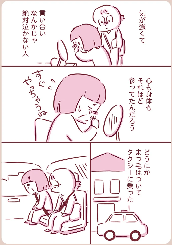 『今日もまだお母さんに会いたい』（30）