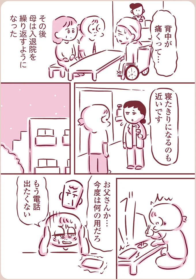 『今日もまだお母さんに会いたい』（38）