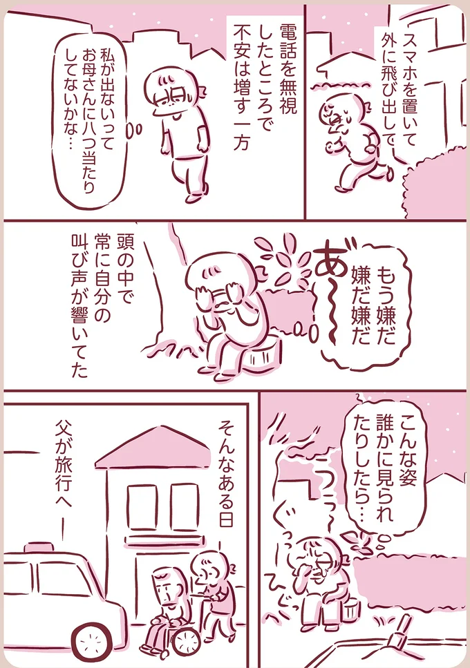 『今日もまだお母さんに会いたい』（39）