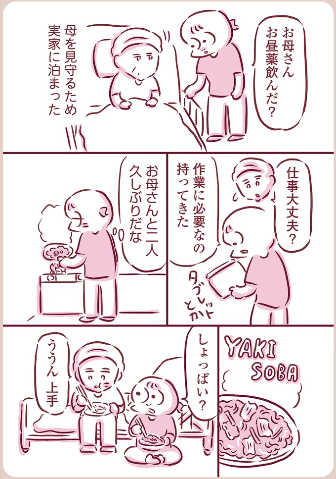 『今日もまだお母さんに会いたい』（40）