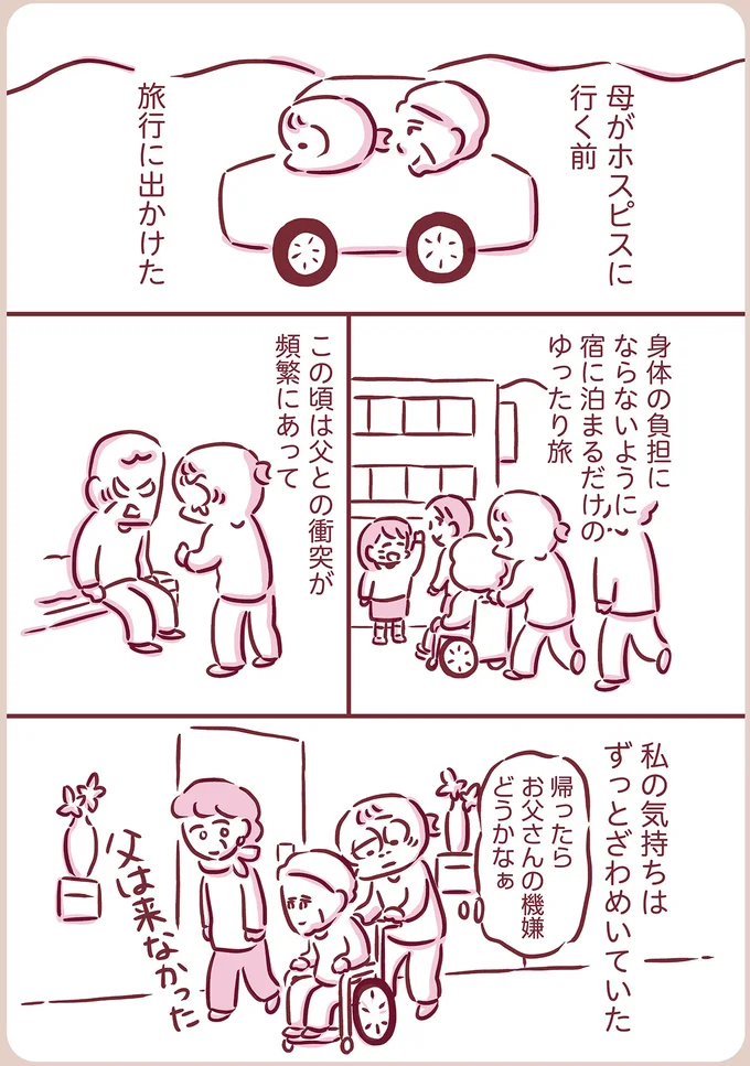 『今日もまだお母さんに会いたい』（44）