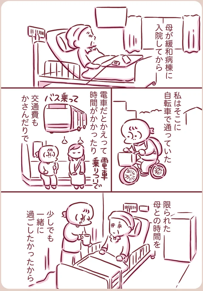 『今日もまだお母さんに会いたい』（49）