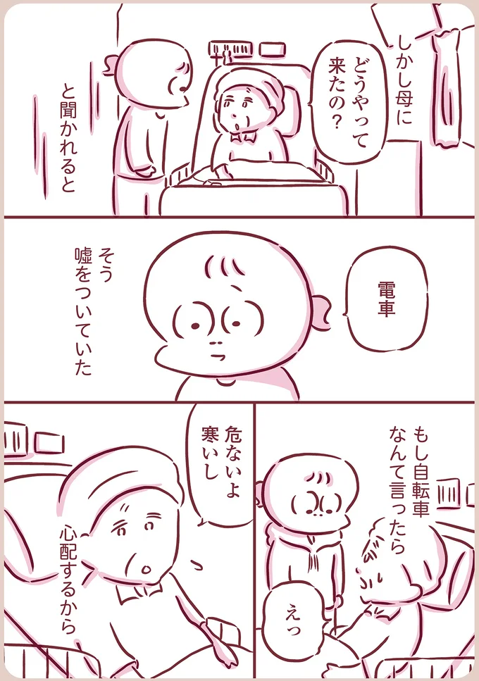 『今日もまだお母さんに会いたい』（50）
