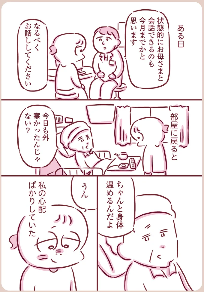 『今日もまだお母さんに会いたい』（51）