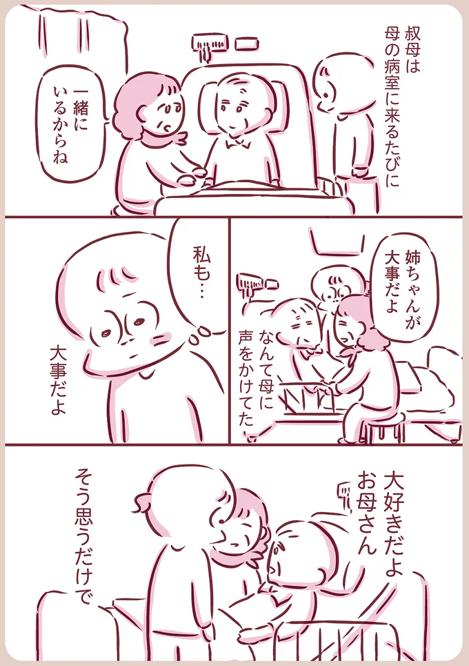 『今日もまだお母さんに会いたい』（53）