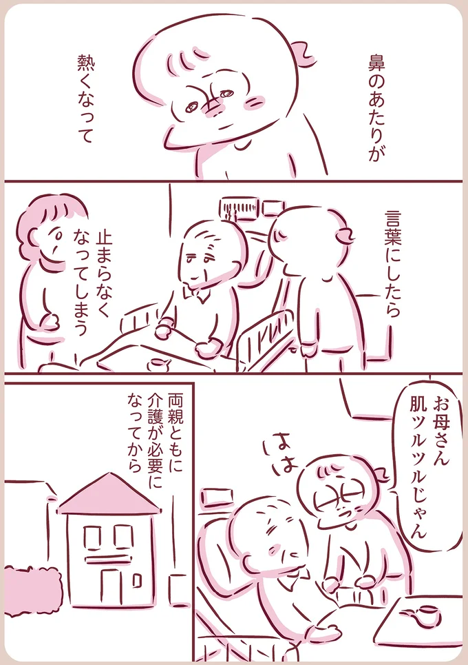 『今日もまだお母さんに会いたい』（54）