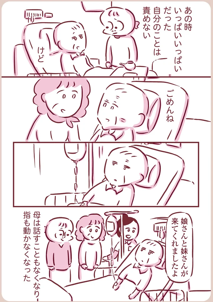 『今日もまだお母さんに会いたい』（56）