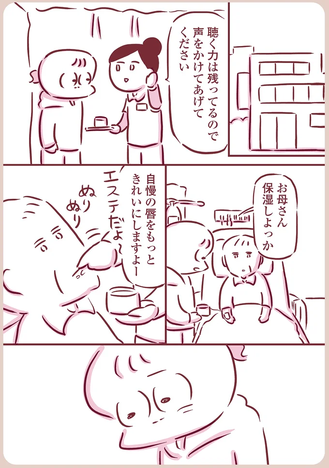 『今日もまだお母さんに会いたい』（58）