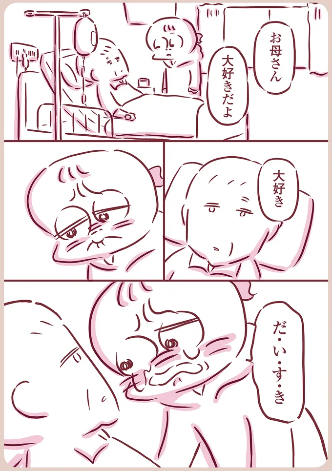 『今日もまだお母さんに会いたい』（59）