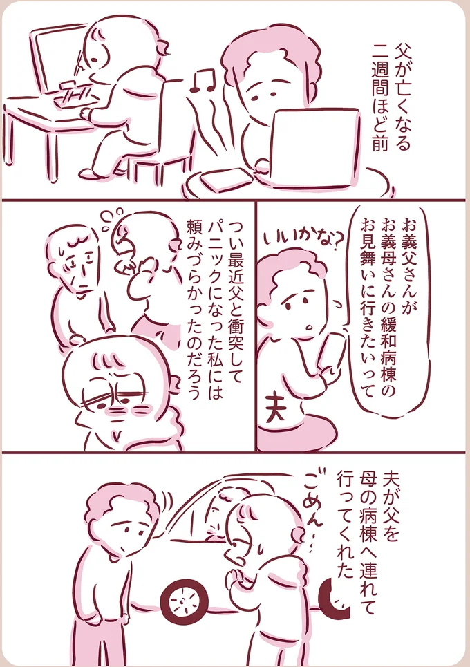 『今日もまだお母さんに会いたい』（61）
