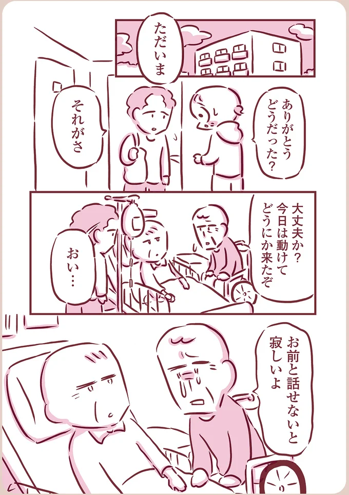 『今日もまだお母さんに会いたい』（62）