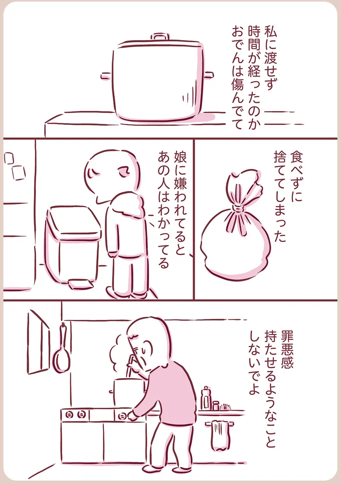 『今日もまだお母さんに会いたい』（66）
