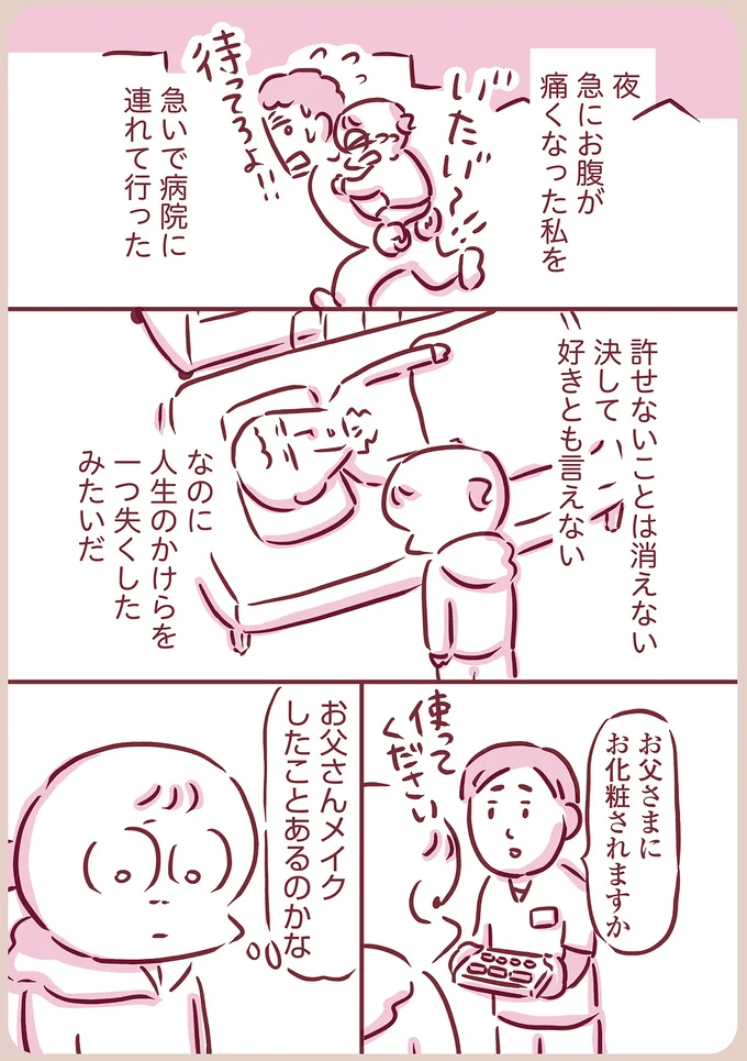 『今日もまだお母さんに会いたい』（75）
