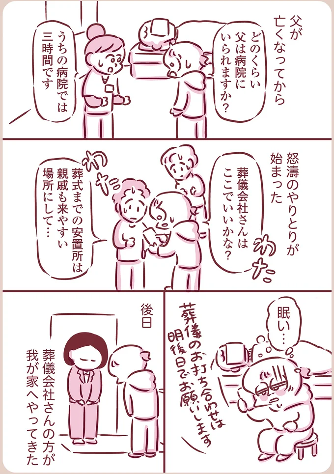 『今日もまだお母さんに会いたい』（78）