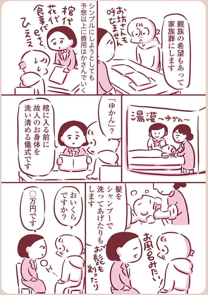 『今日もまだお母さんに会いたい』（79）