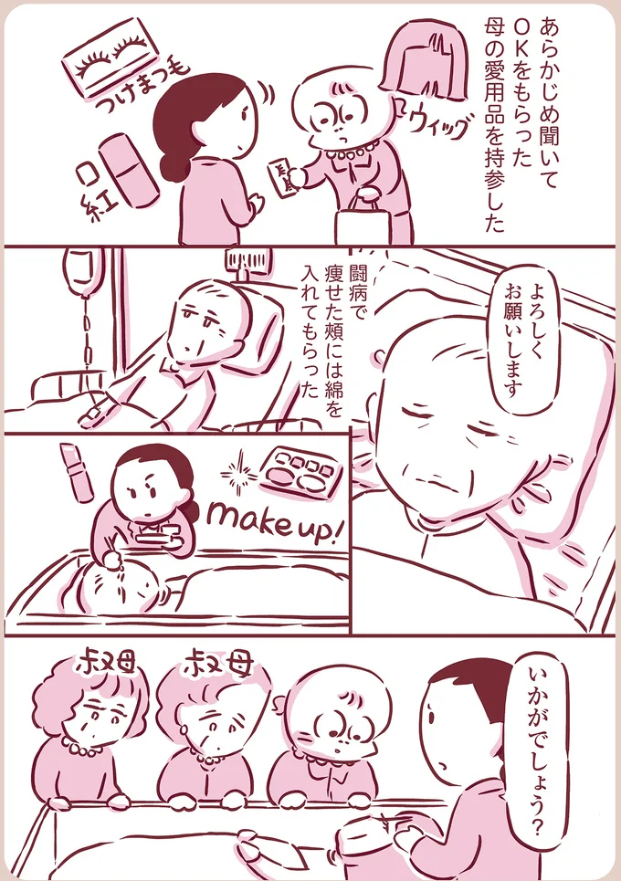 『今日もまだお母さんに会いたい』（106）
