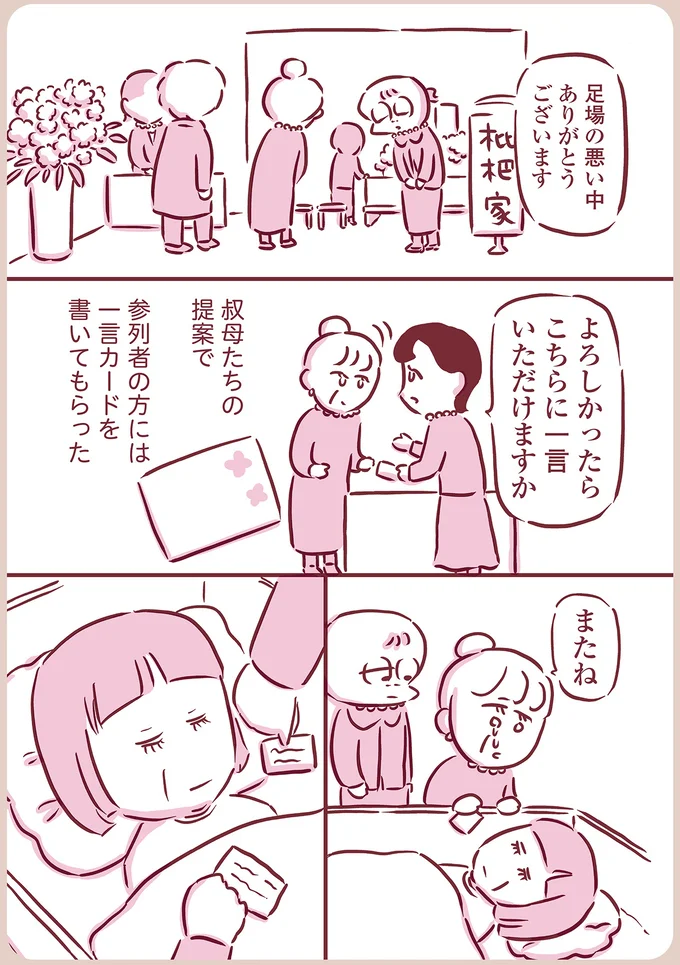 『今日もまだお母さんに会いたい』（109）