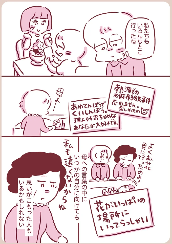 『今日もまだお母さんに会いたい』（111）