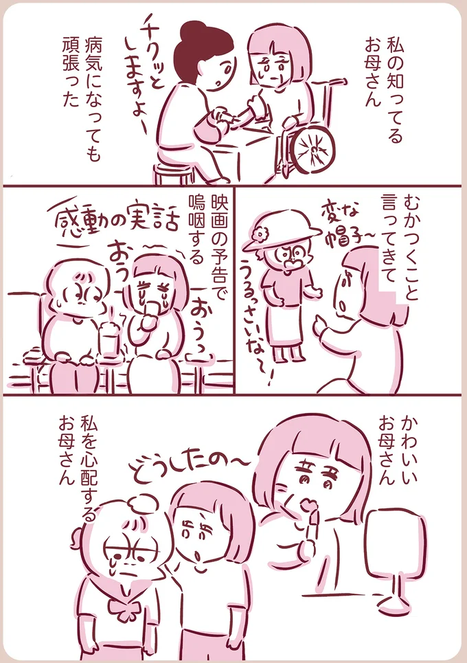 『今日もまだお母さんに会いたい』（113）
