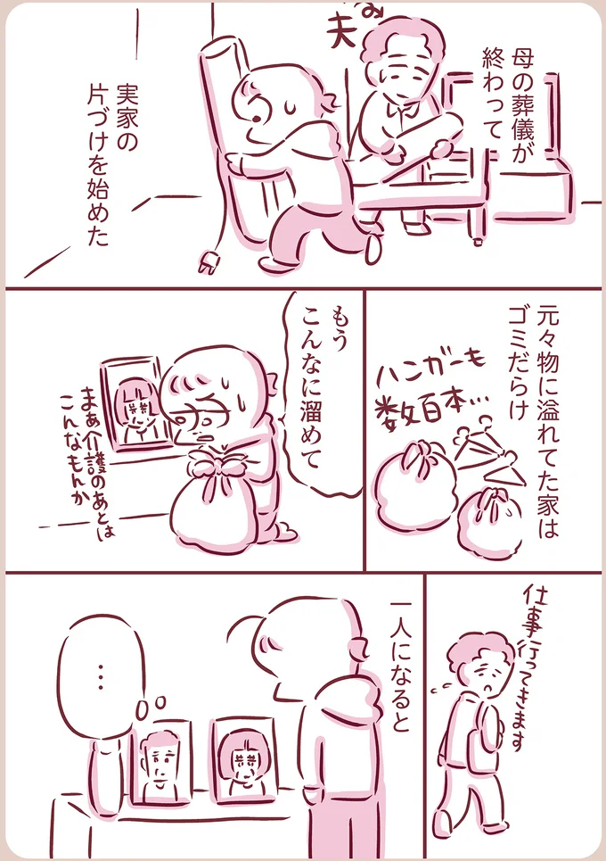 『今日もまだお母さんに会いたい』（115）