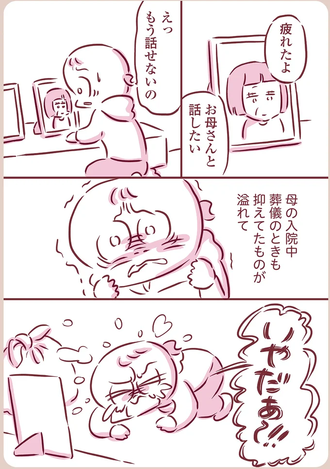 『今日もまだお母さんに会いたい』（116）
