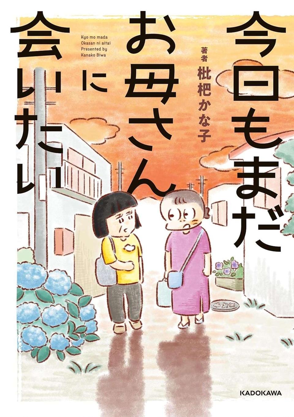 『今日もまだお母さんに会いたい』（125）