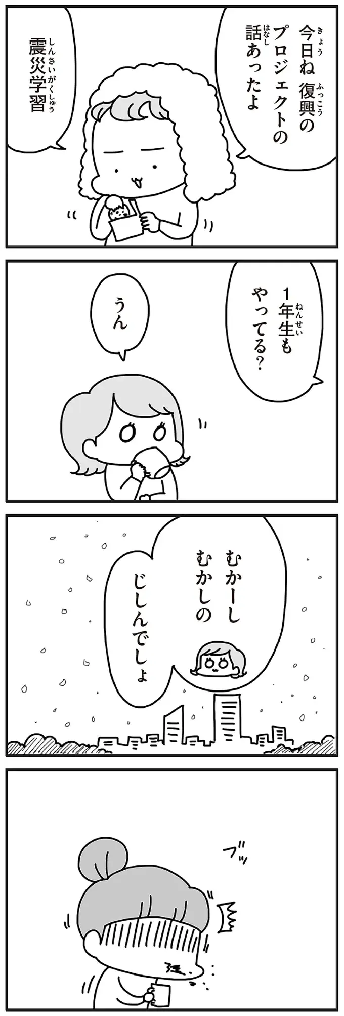 『今日、地震がおきたら』（4）