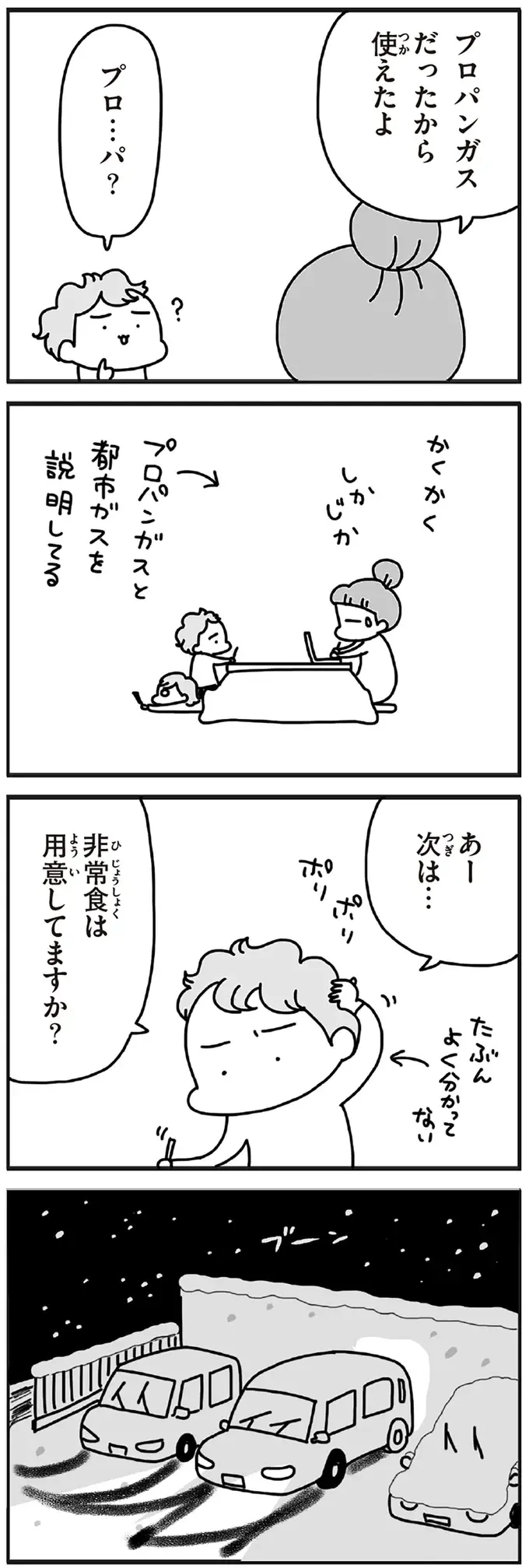 『今日、地震がおきたら』（9）