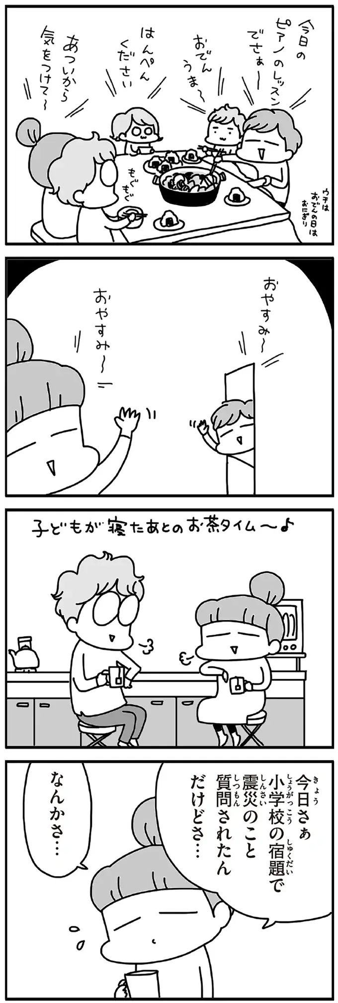 『今日、地震がおきたら』（11）