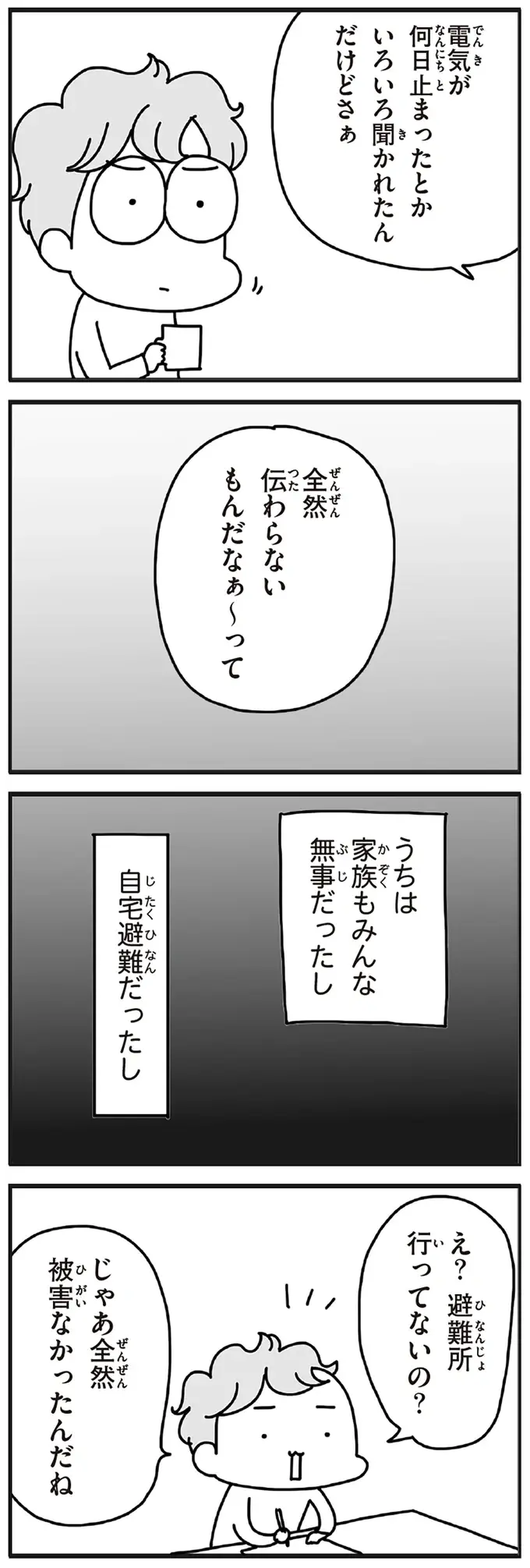 『今日、地震がおきたら』（12）