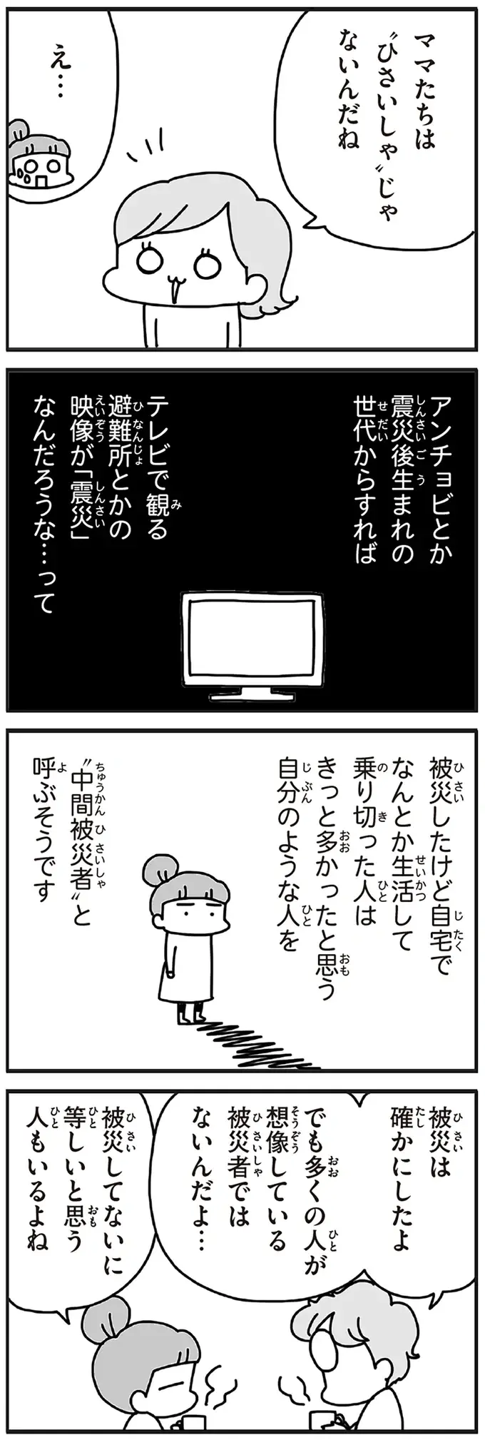 『今日、地震がおきたら』（13）