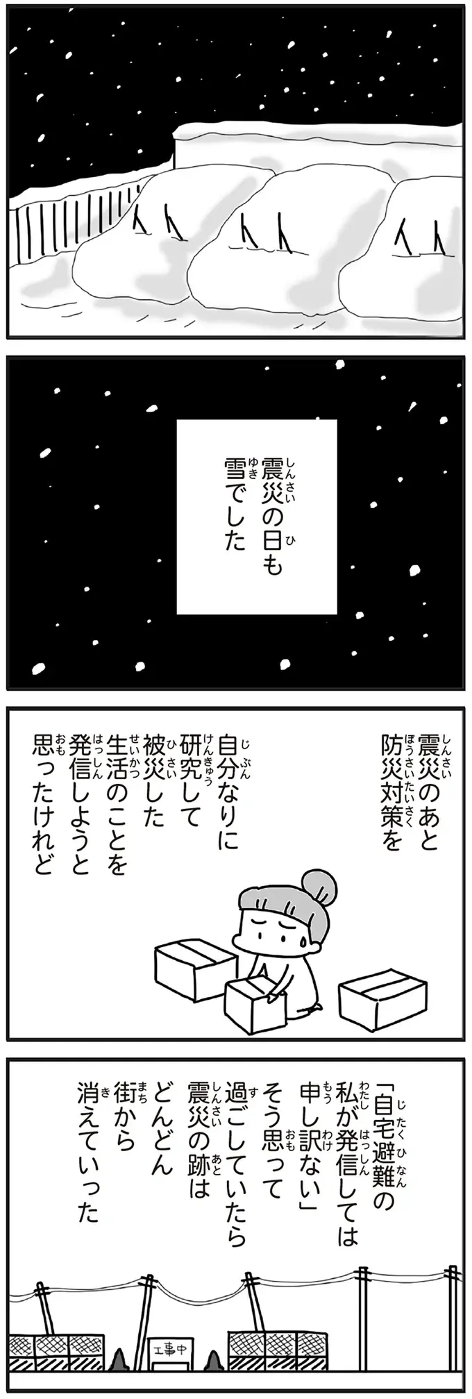 『今日、地震がおきたら』（14）