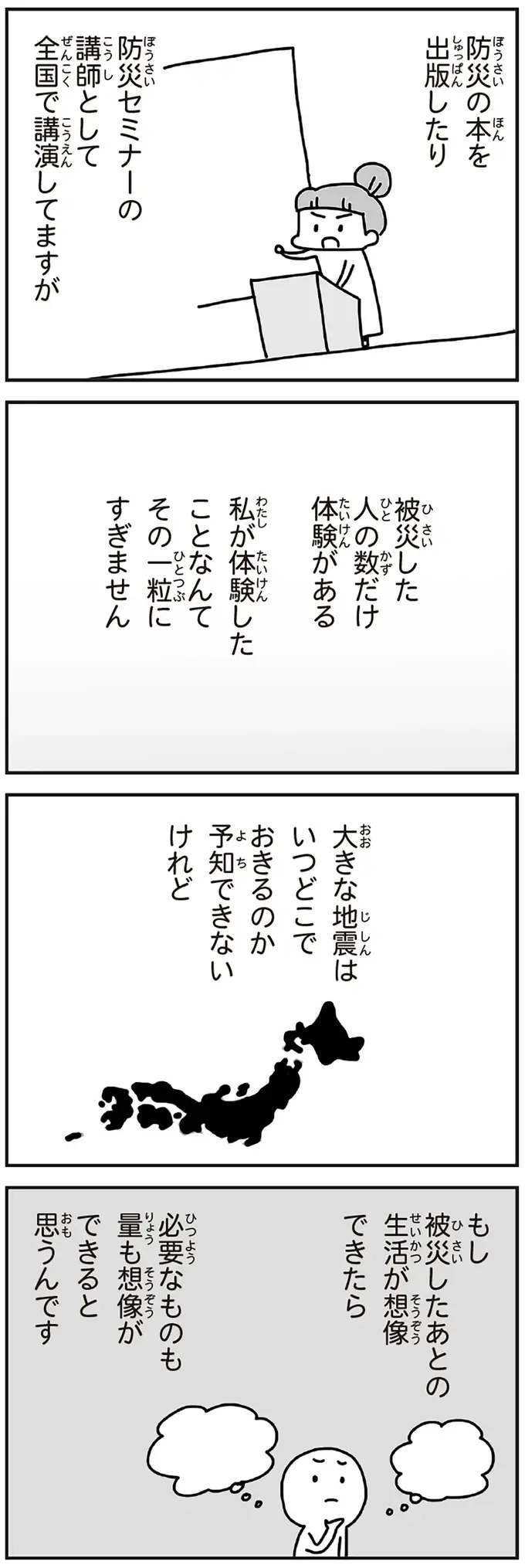 『今日、地震がおきたら』（16）