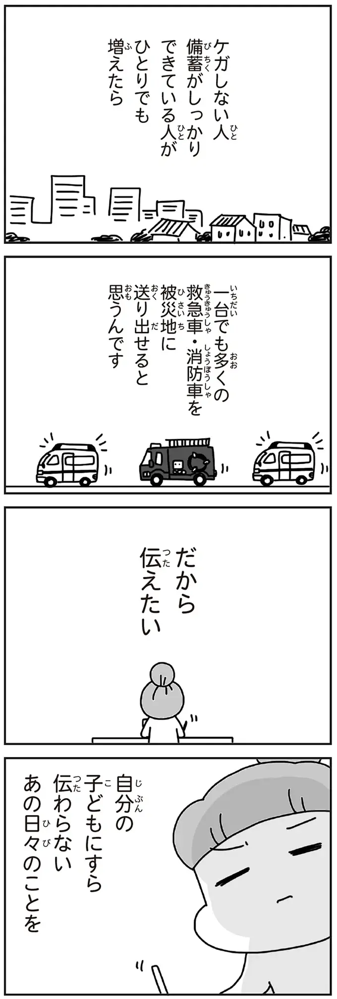 『今日、地震がおきたら』（17）